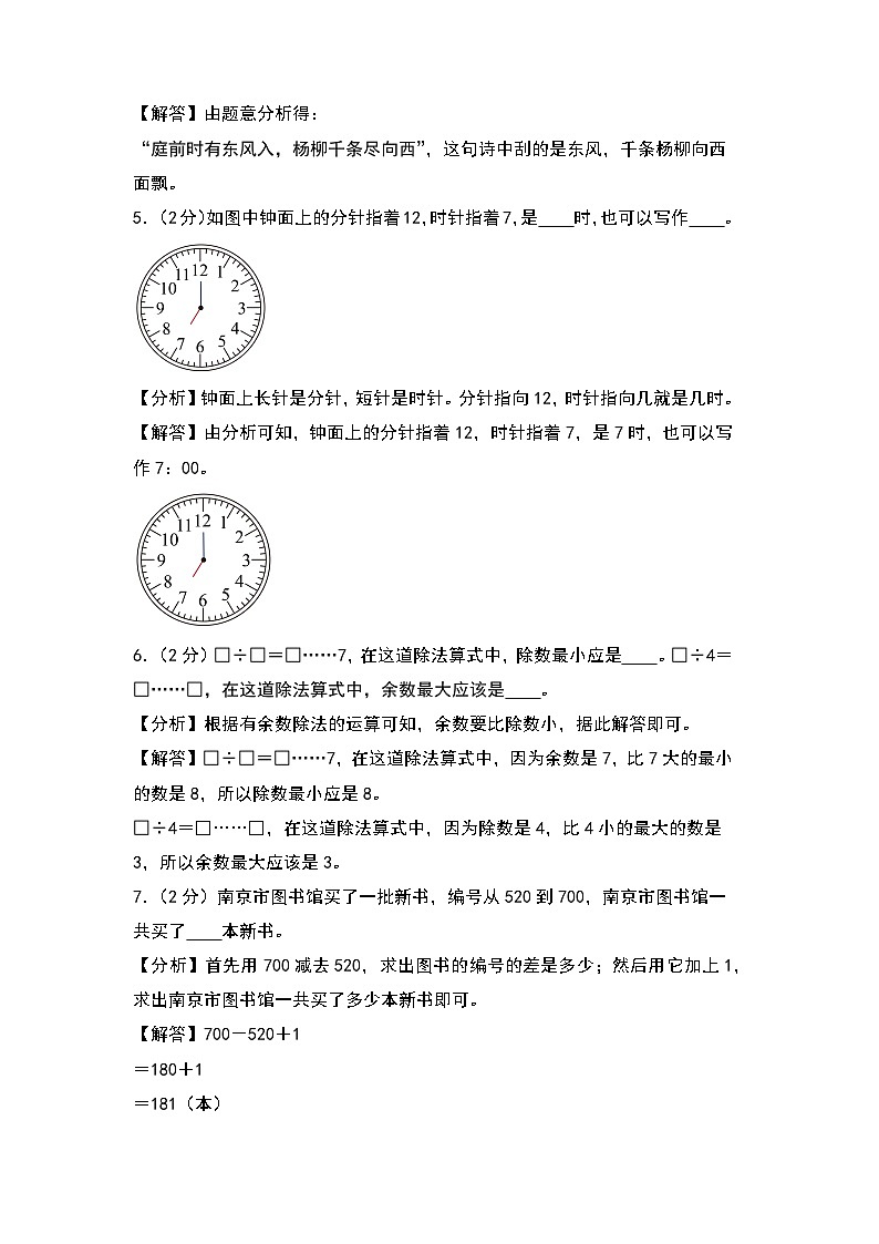 【开学考】2024-2025学年三年级数学上册秋季开学摸底考A卷（苏教版）.zip02