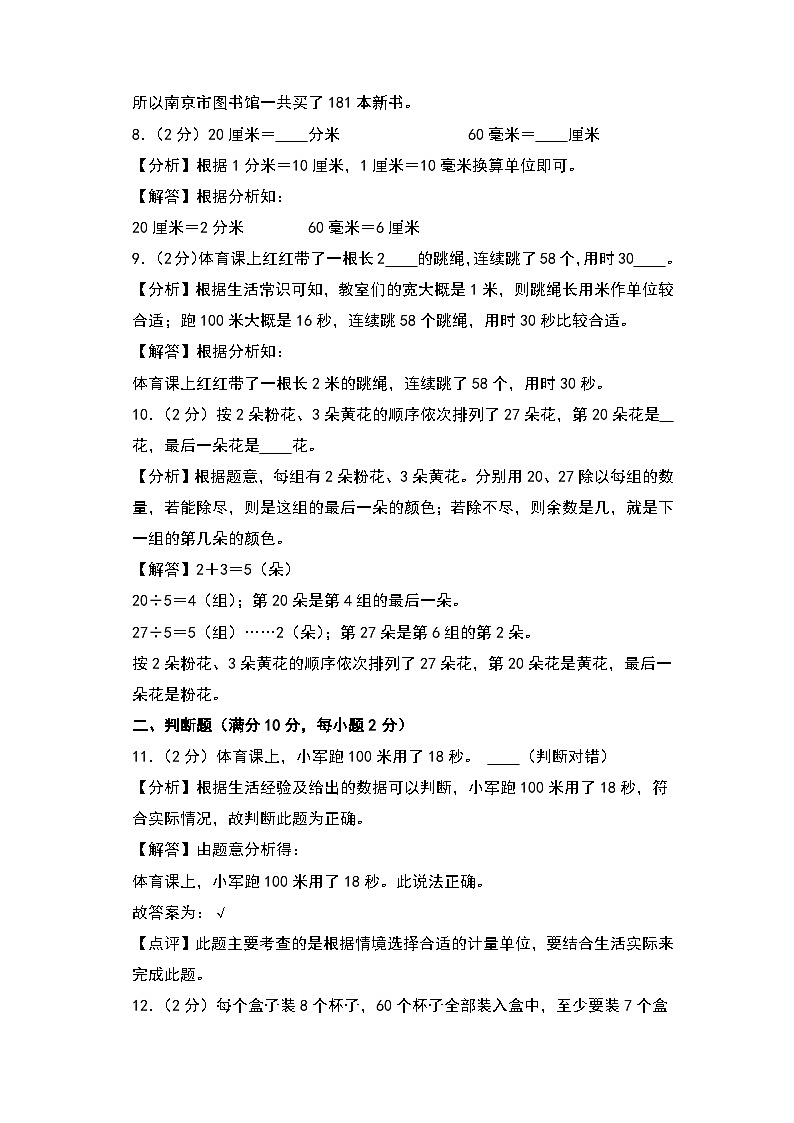 【开学考】2024-2025学年三年级数学上册秋季开学摸底考A卷（苏教版）.zip03