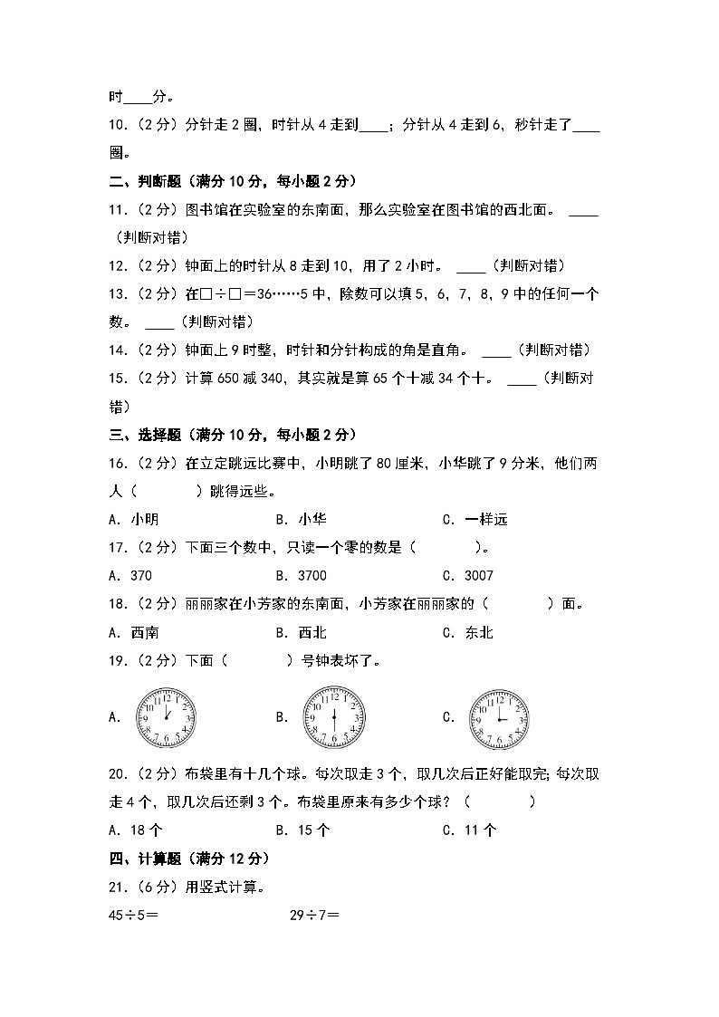 【开学考】2024-2025学年三年级数学上册秋季开学摸底考B卷（苏教版）.zip02