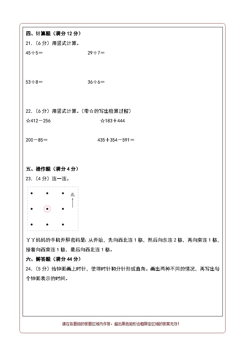 【开学考】2024-2025学年三年级数学上册秋季开学摸底考B卷（苏教版）.zip02