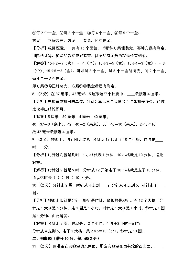 【开学考】2024-2025学年三年级数学上册秋季开学摸底考B卷（苏教版）.zip03
