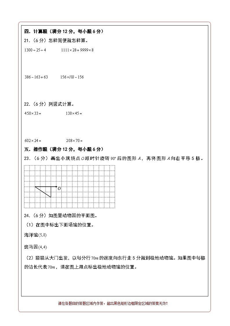 【开学考】2024-2025学年五年级数学上册秋季开学摸底考A卷（苏教版）.zip02