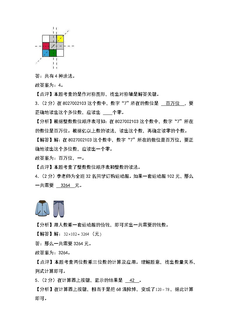 【开学考】2024-2025学年五年级数学上册秋季开学摸底考A卷（苏教版）.zip02