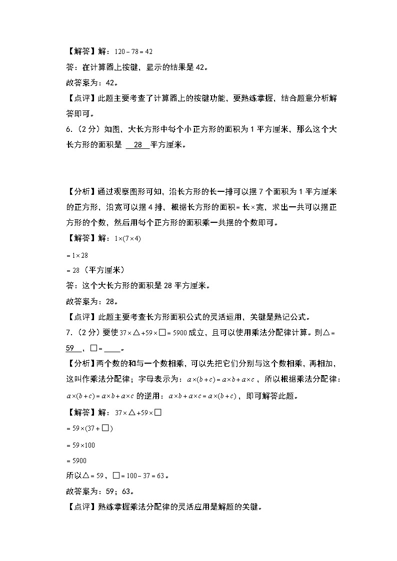 【开学考】2024-2025学年五年级数学上册秋季开学摸底考A卷（苏教版）.zip03