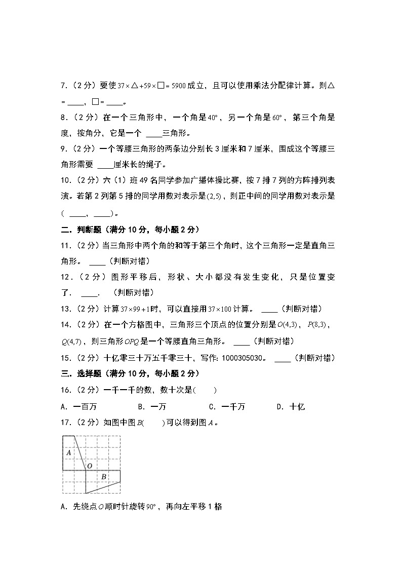 【开学考】2024-2025学年五年级数学上册秋季开学摸底考A卷（苏教版）.zip02