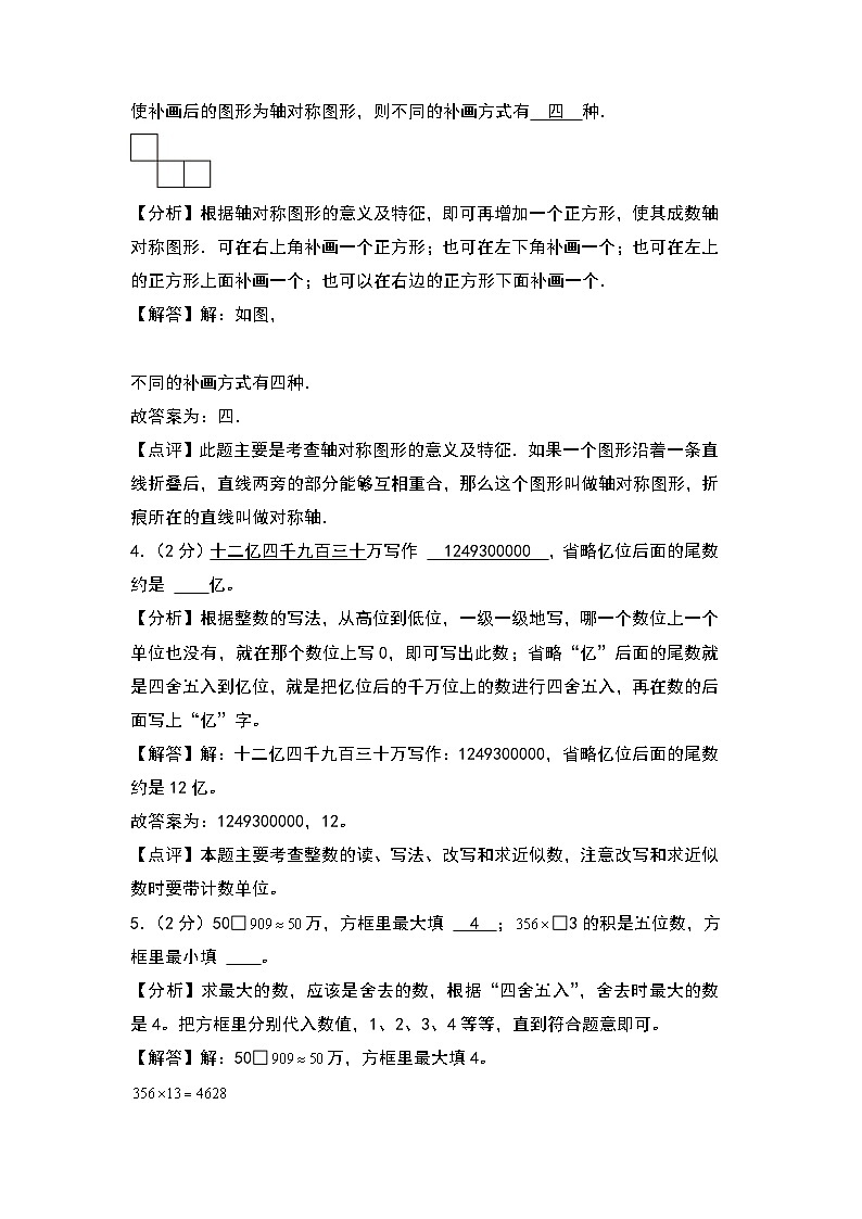 【开学考】2024-2025学年五年级数学上册秋季开学摸底考B卷（苏教版）.zip02