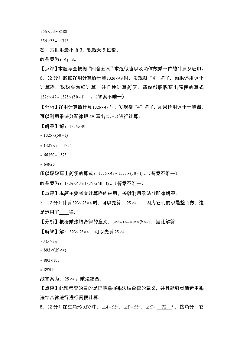 【开学考】2024-2025学年五年级数学上册秋季开学摸底考B卷（苏教版）.zip03