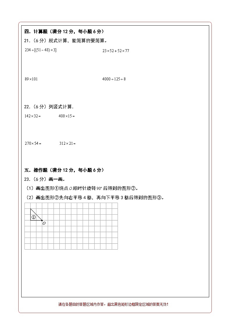 【开学考】2024-2025学年五年级数学上册秋季开学摸底考B卷（苏教版）.zip02