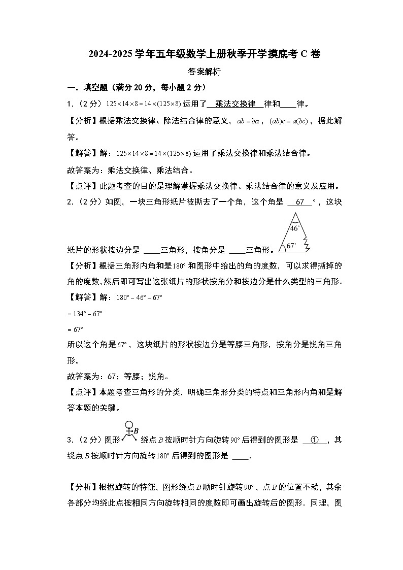 【开学考】2024-2025学年五年级数学上册秋季开学摸底考C卷（苏教版）.zip01