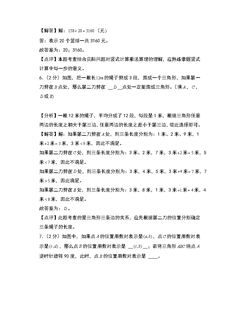 【开学考】2024-2025学年五年级数学上册秋季开学摸底考C卷（苏教版）.zip03