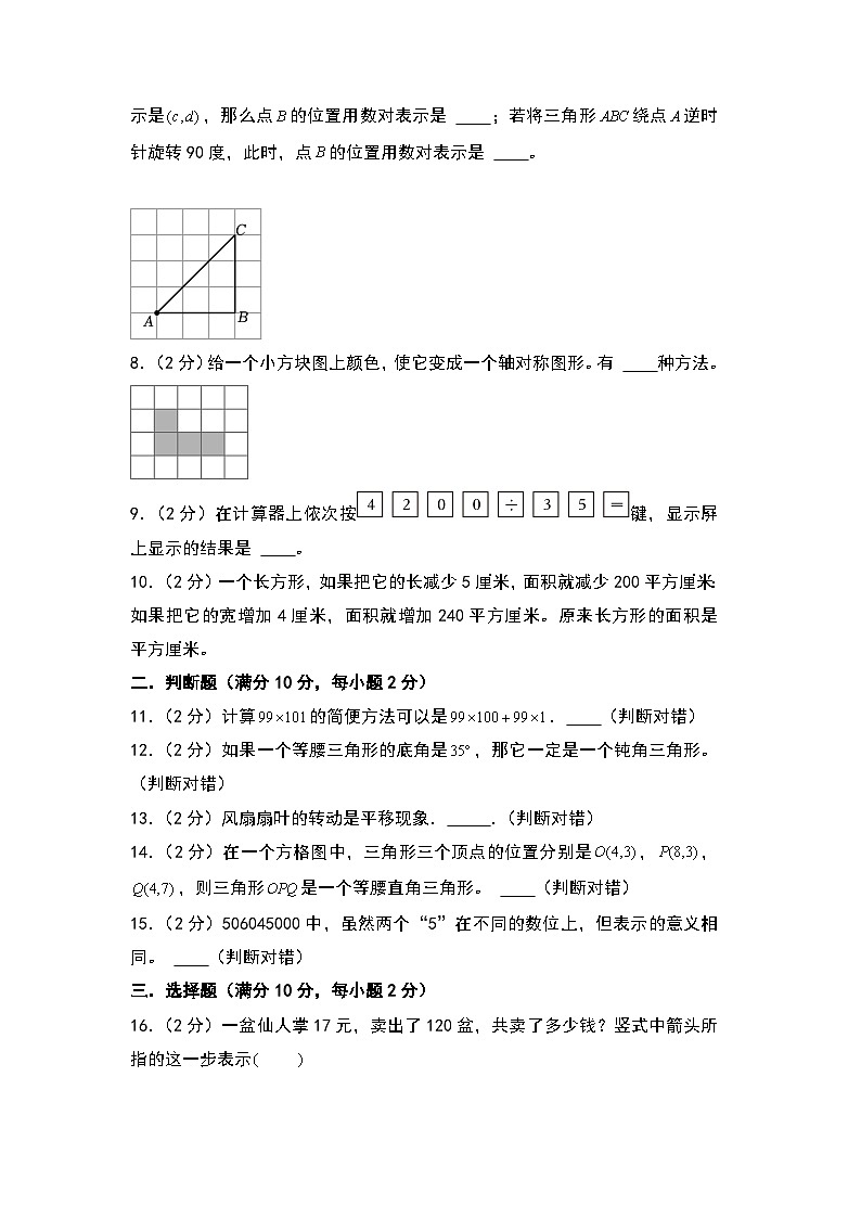 【开学考】2024-2025学年五年级数学上册秋季开学摸底考C卷（苏教版）.zip02