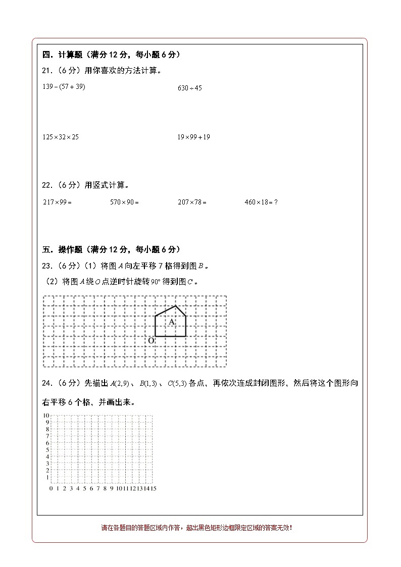 【开学考】2024-2025学年五年级数学上册秋季开学摸底考C卷（苏教版）.zip02