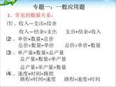 人教版人教版小升初数学应用题专项总复习课件