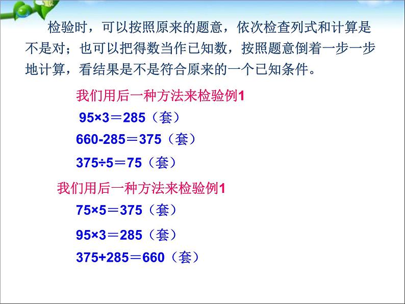 人教版人教版小升初数学应用题专项总复习课件第6页