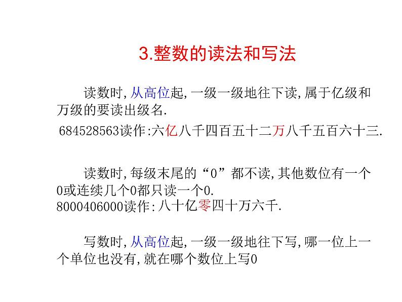 人教版小升初数学回顾整理总复习教学课件第5页