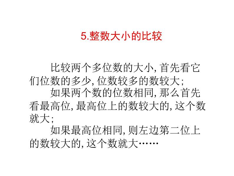 人教版小升初数学回顾整理总复习教学课件第7页