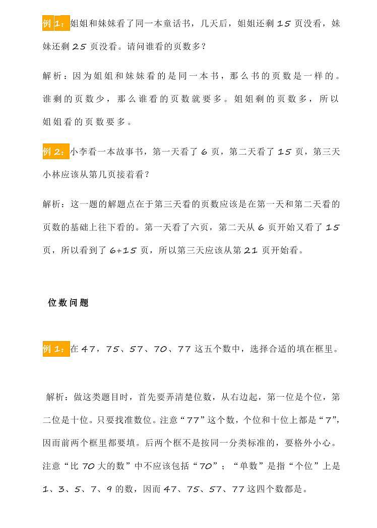 人教版小升初复习，1-6年级数学易错点集锦学案02