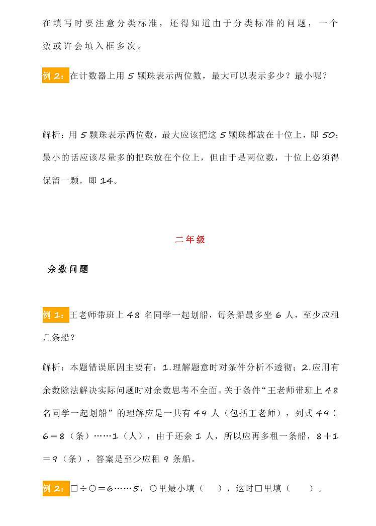 人教版小升初复习，1-6年级数学易错点集锦学案03
