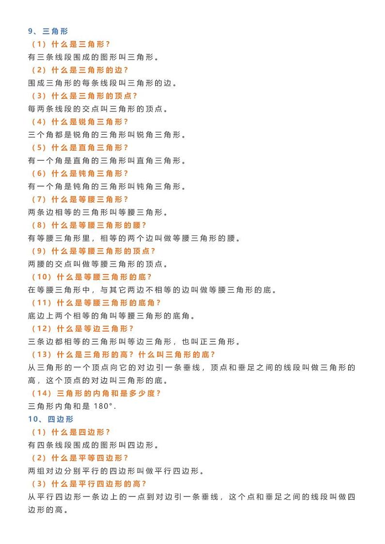 人教版小学数学1—6年级小升初口决定义归类，必背的数学概念学案第2页