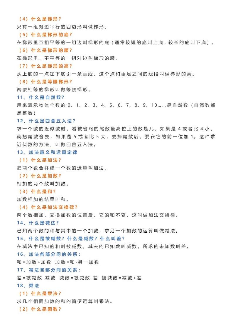 人教版小学数学1—6年级小升初口决定义归类，必背的数学概念学案第3页