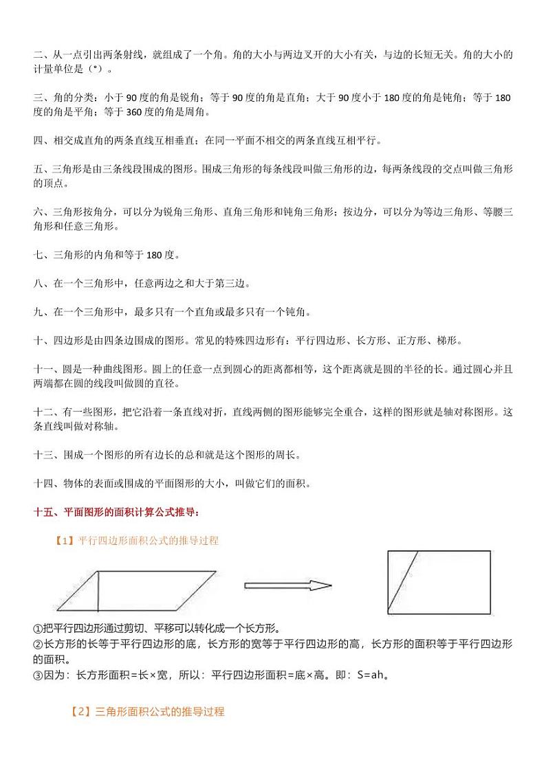 人教版小学知识小升初数学中所有图形与几何的知识合集学案第2页