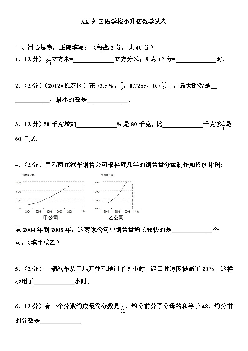名校小升初数学试卷及答案第1页