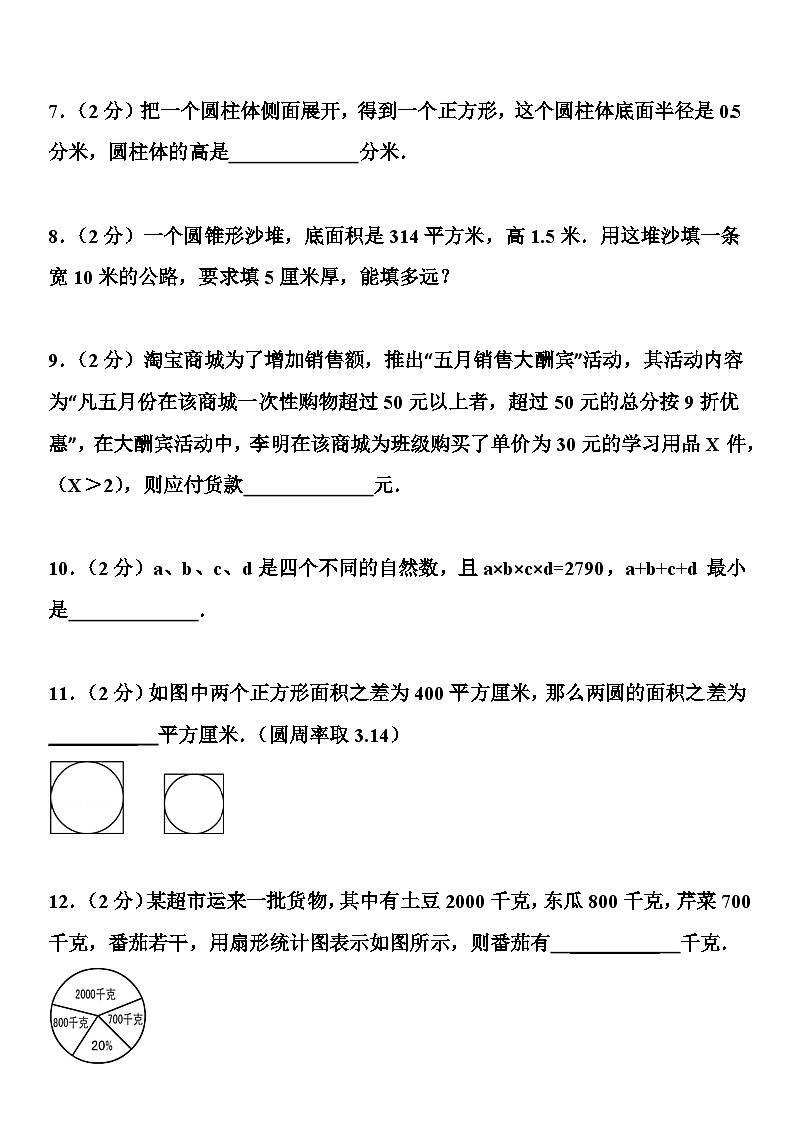 名校小升初数学试卷及答案第2页