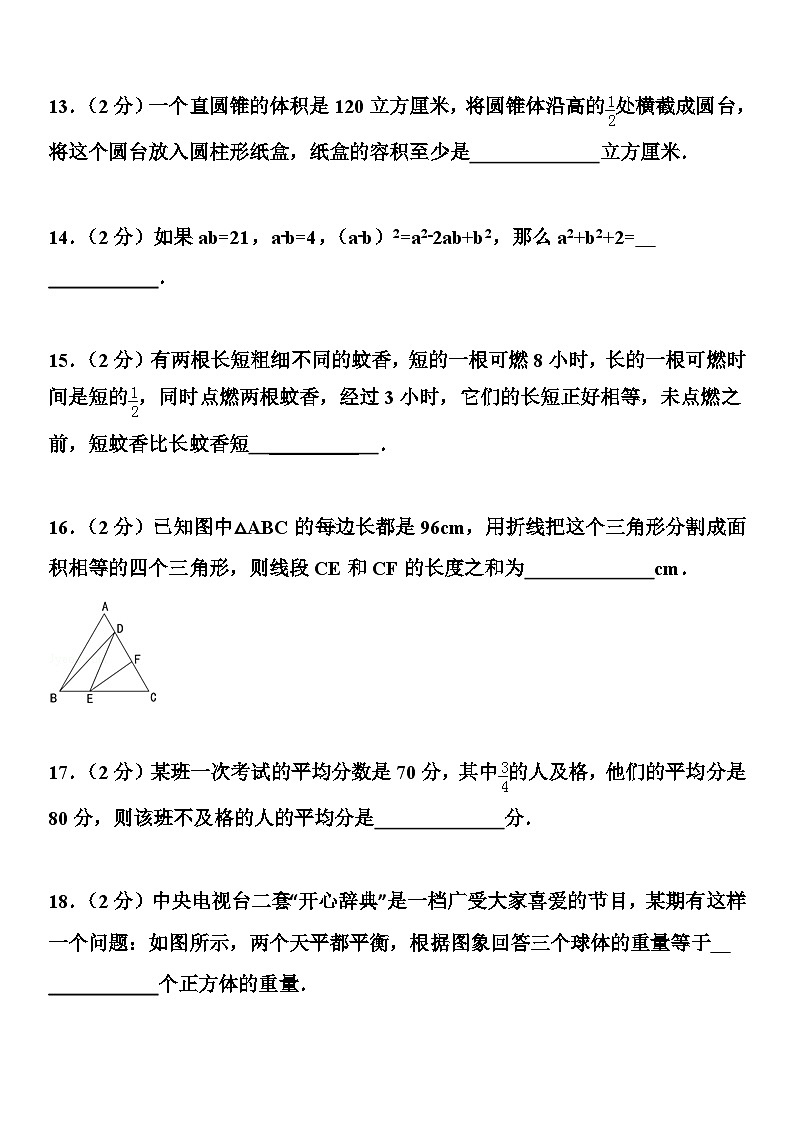 名校小升初数学试卷及答案第3页