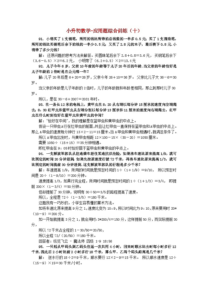 人教版小升初数学 应用题综合训练（十） 苏教版第1页