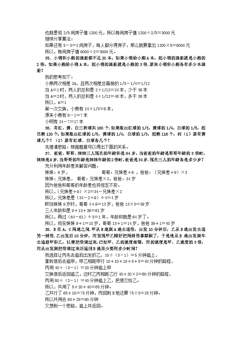 人教版小升初数学 应用题综合训练（四） 苏教版02