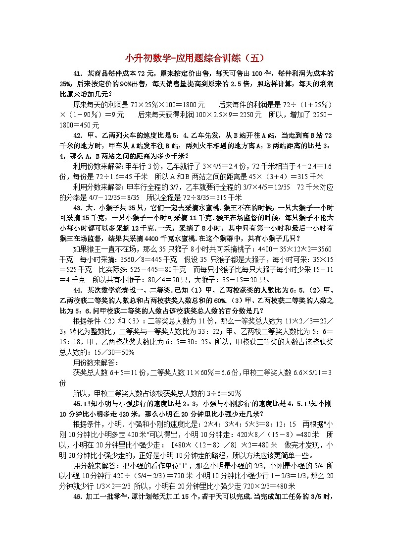人教版小升初数学 应用题综合训练（五） 苏教版第1页