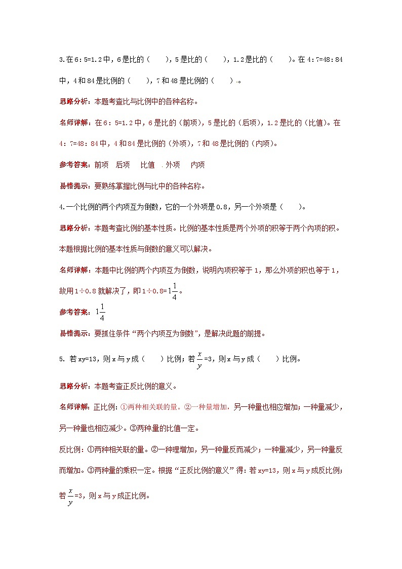 人教版小升初数学高频考点过关演练4-比和比例（解析版）第2页