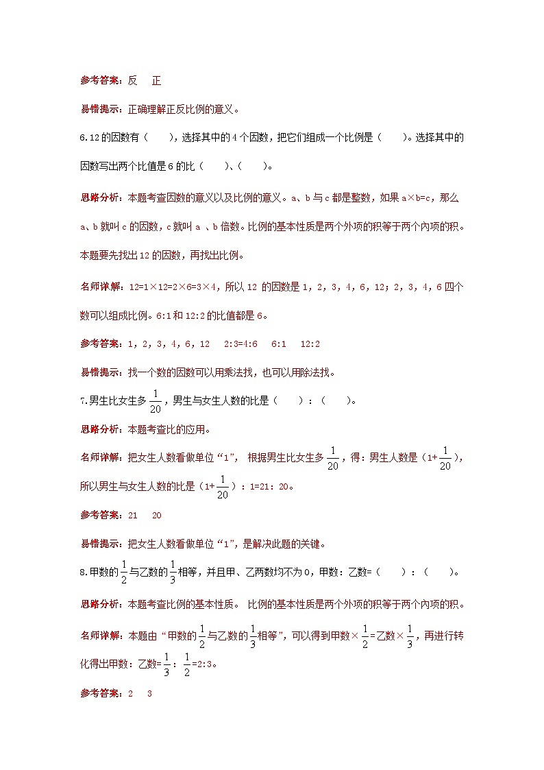 人教版小升初数学高频考点过关演练4-比和比例（解析版）第3页