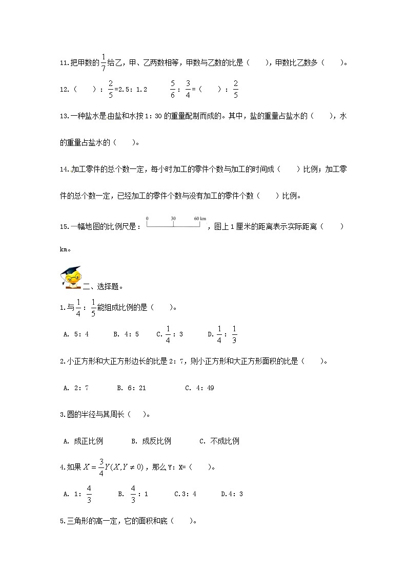 人教版小升初数学高频考点过关演练4-比和比例（原卷）02