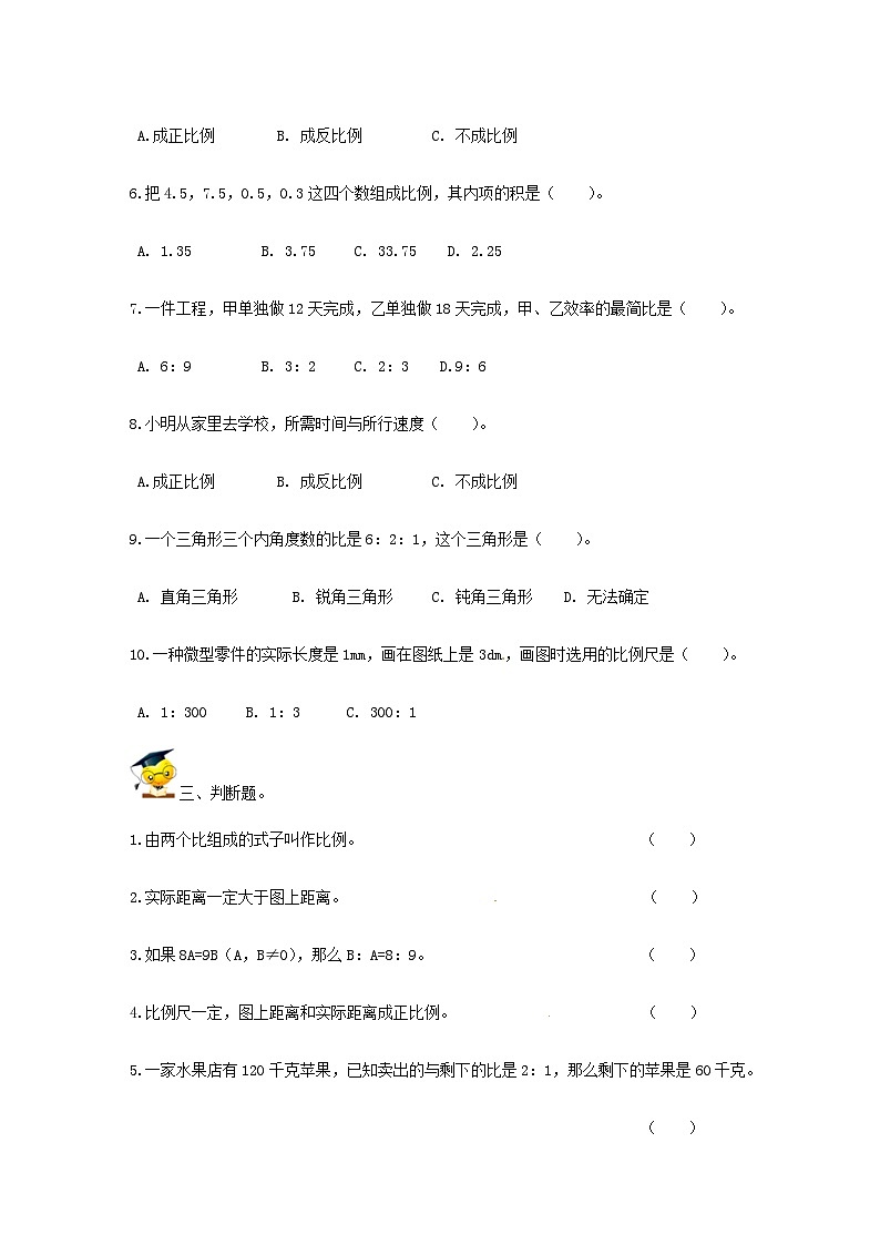人教版小升初数学高频考点过关演练4-比和比例（原卷）03