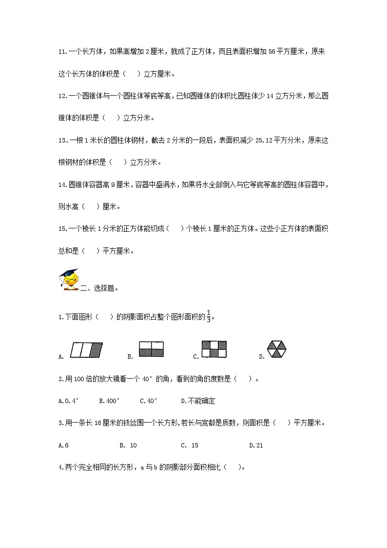 人教版小升初数学高频考点过关演练6-图形的认识与测量（原卷）02