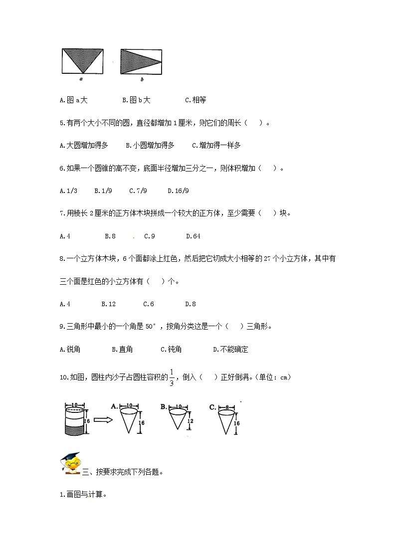 人教版小升初数学高频考点过关演练6-图形的认识与测量（原卷）03