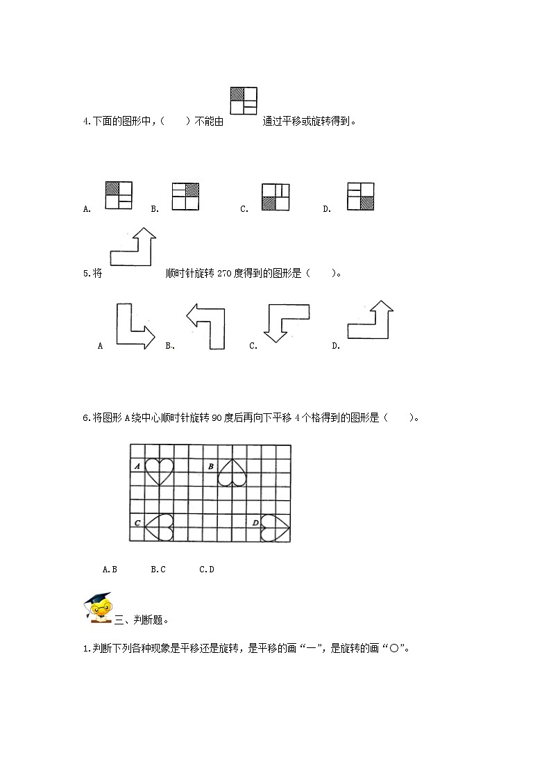 人教版小升初数学高频考点过关演练7-图形与变换（原卷）03