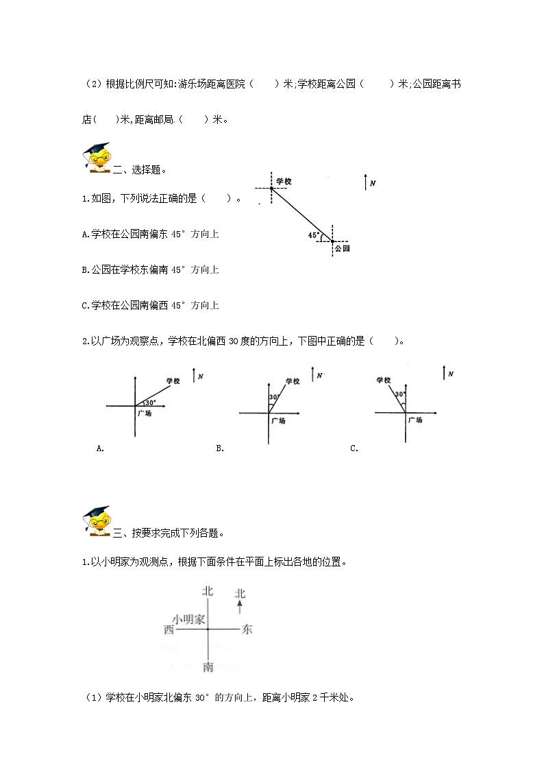 人教版小升初数学高频考点过关演练8-图形与位置（原卷）03