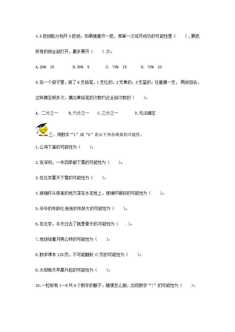 人教版小升初数学高频考点过关演练10-可能性（原卷）03