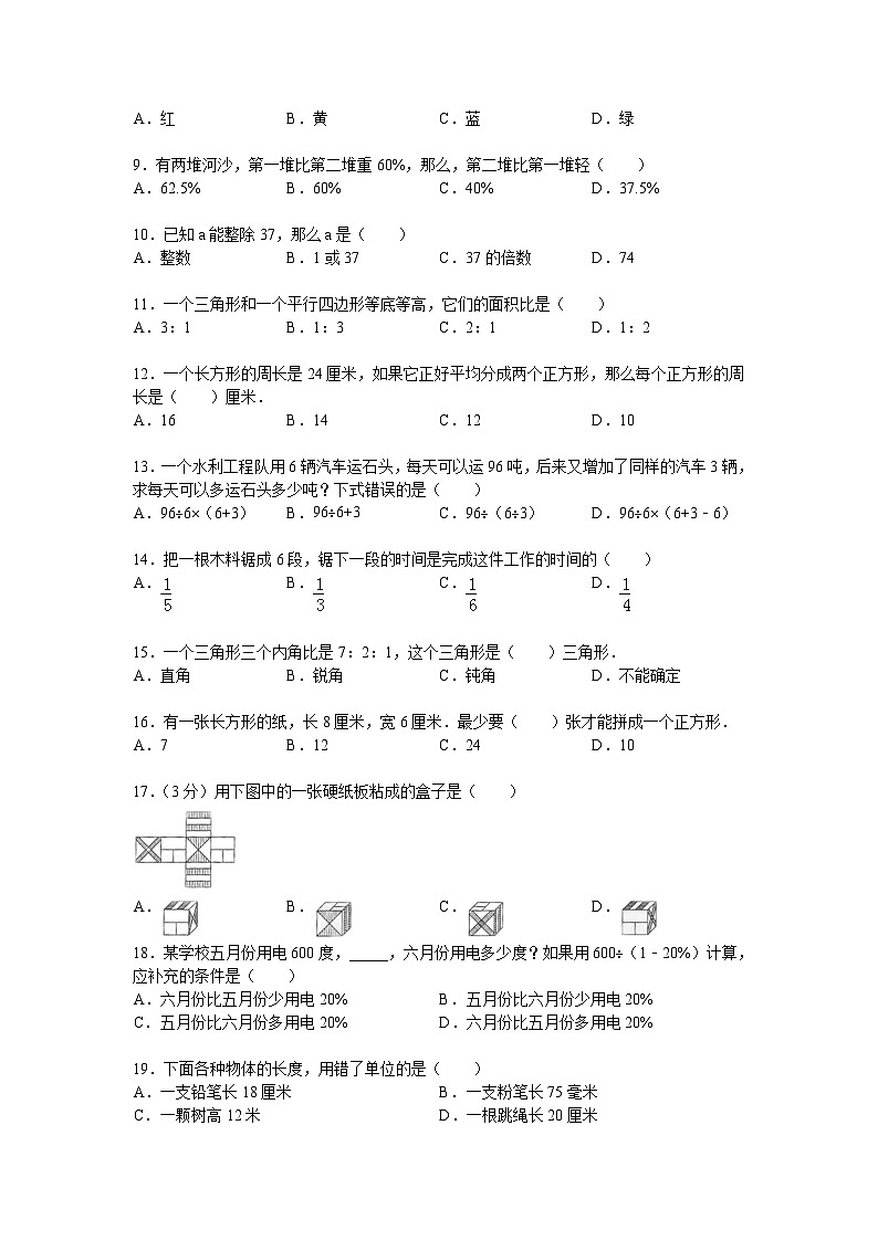 人教版小升初数学精选100题（含答案）第2页