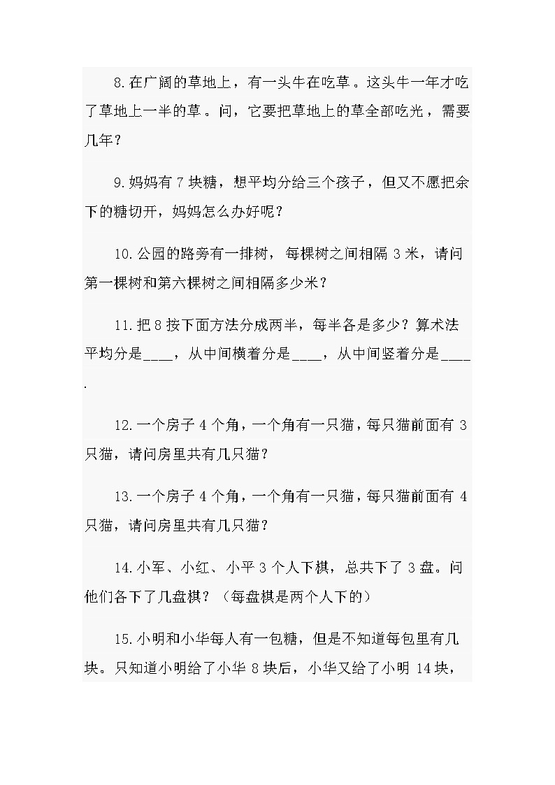 人教版小升初数学趣味题及答案整理，来看看这些有趣的数学题（题+答案）02