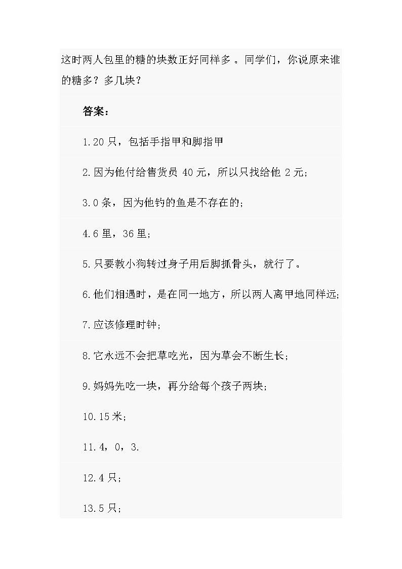 人教版小升初数学趣味题及答案整理，来看看这些有趣的数学题（题+答案）03