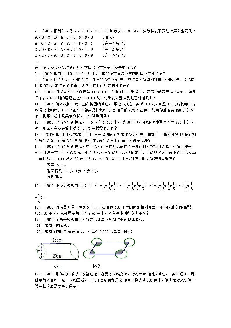 人教版小升初数学试题精粹100例及解析河北省第2页