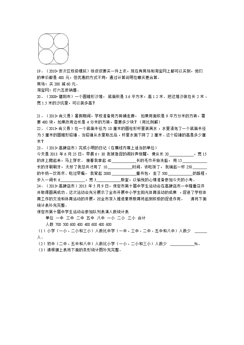 人教版小升初数学试题精粹100例及解析河北省第3页