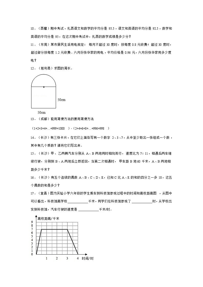 人教版小升初数学试题精粹100例及解析全国经典题02