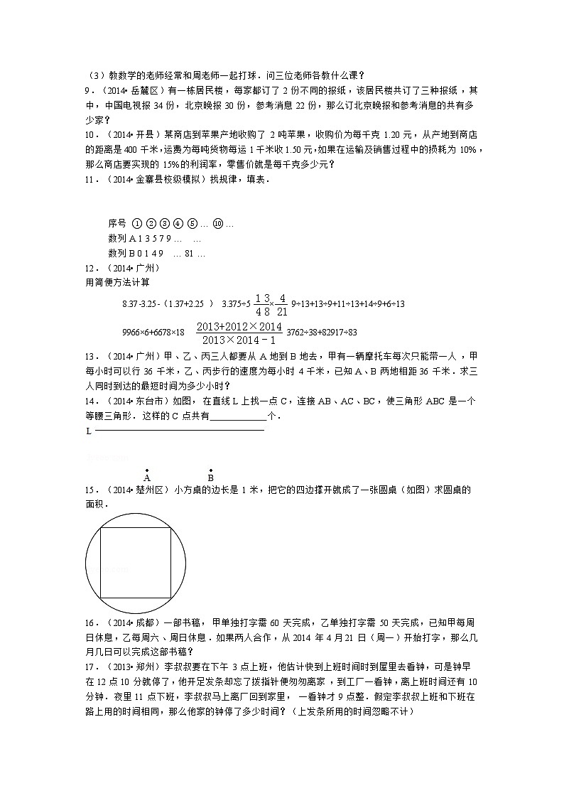 人教版小升初数学试题精粹100例及解析全国难题02