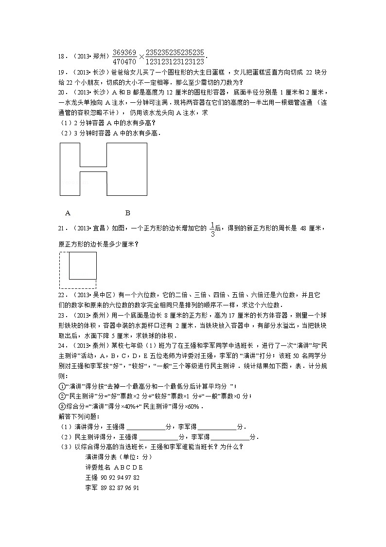 人教版小升初数学试题精粹100例及解析全国难题03