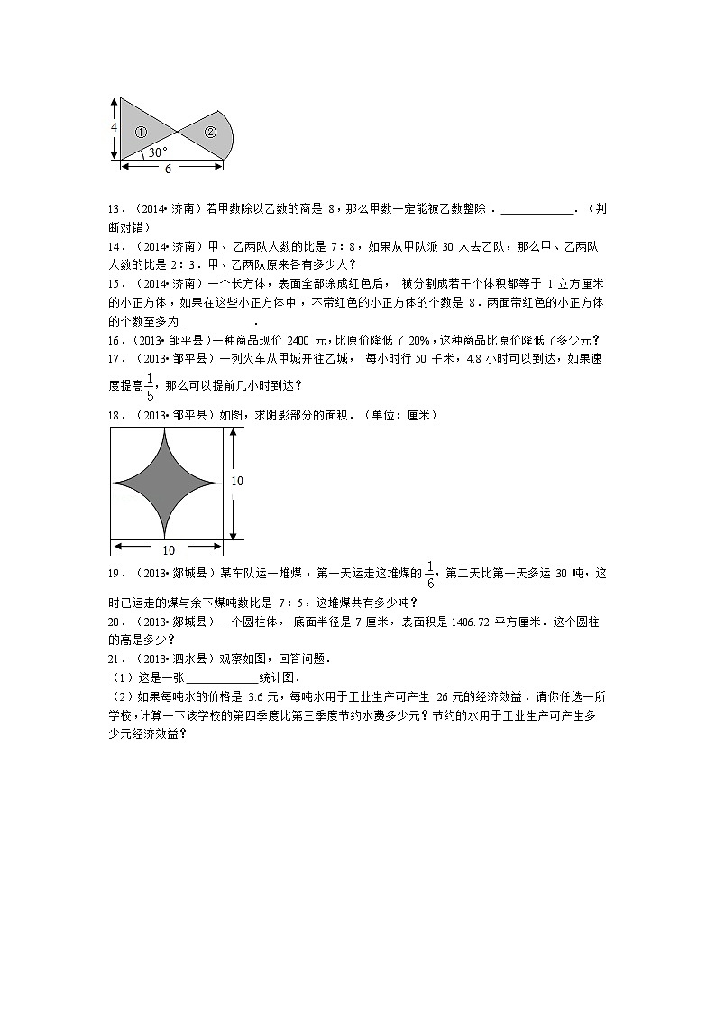 人教版小升初数学试题精粹100例及解析山东省02