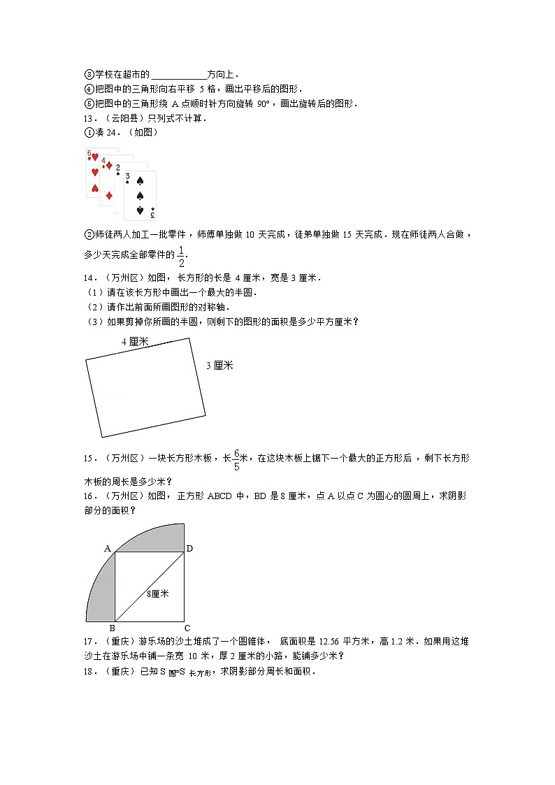 人教版小升初数学试题精粹100例及解析重庆市03